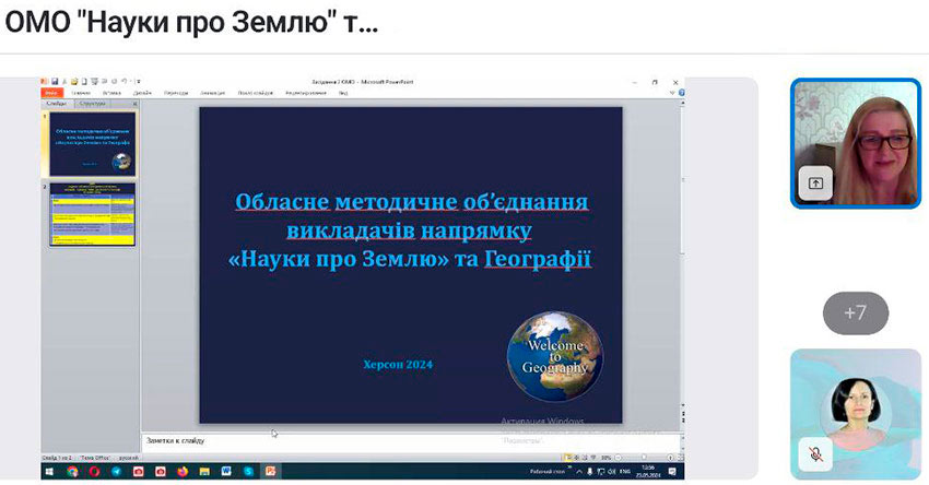 Засідання обласного методичного об’єднання викладачів напрямку «Науки про Землю» та Географії