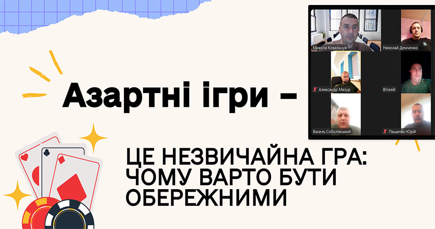 Азартні ігри — це не звичайна гра: чому варто бути обережним