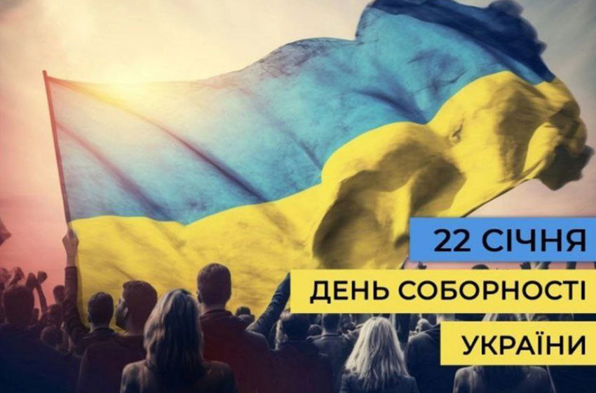 Виховна година до Дня Соборності України