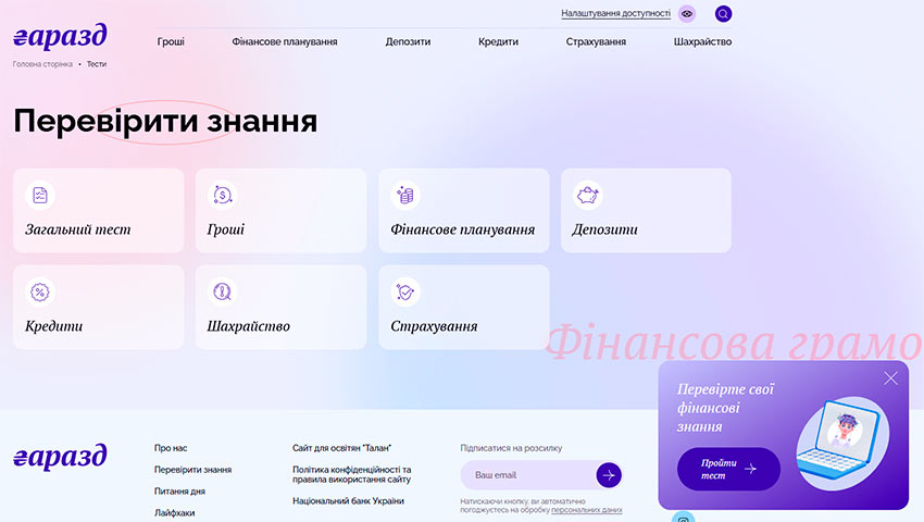 Фінансова грамотність — крок до успіху