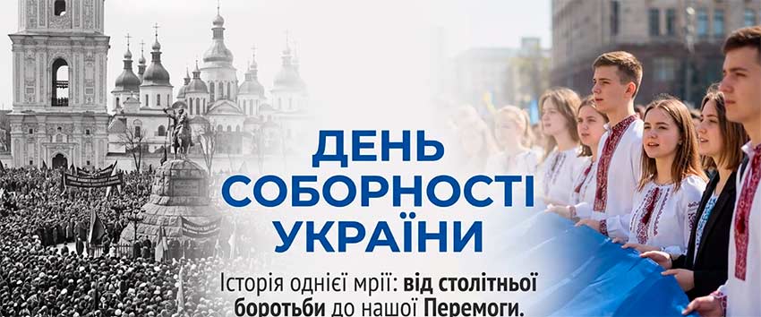 Єдність заради майбутнього: студенти відзначили День Соборності України