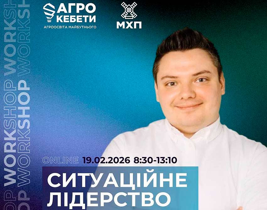 Участь у воркшопі з ситуаційного лідерства від Агрокебети та МХП