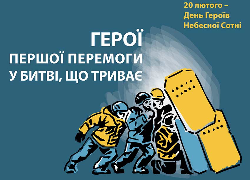 Герої першої перемоги у битві, що триває