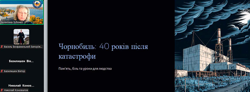 Кураторська година «Пам’ятаємо Чорнобиль»