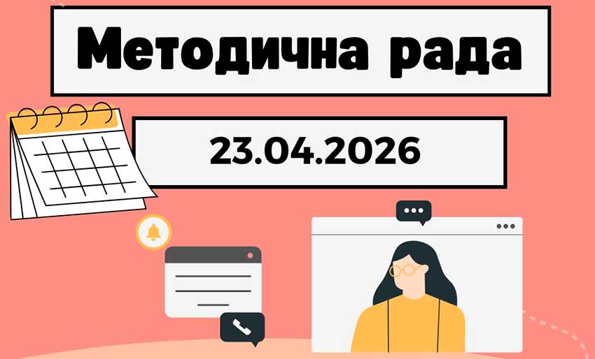 Засідання методичної ради коледжу