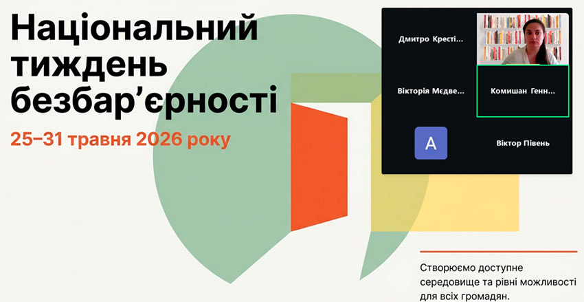 Безбар’єрність — це не лише про пандуси!