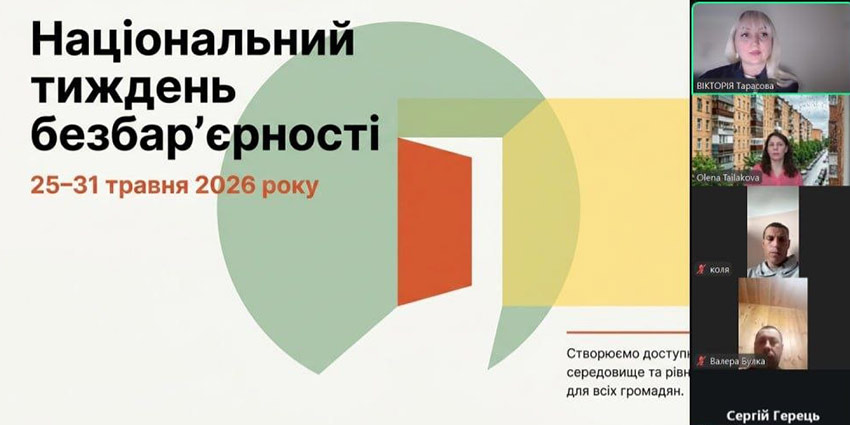 Виховна година до Національного тижня безбар’єрності