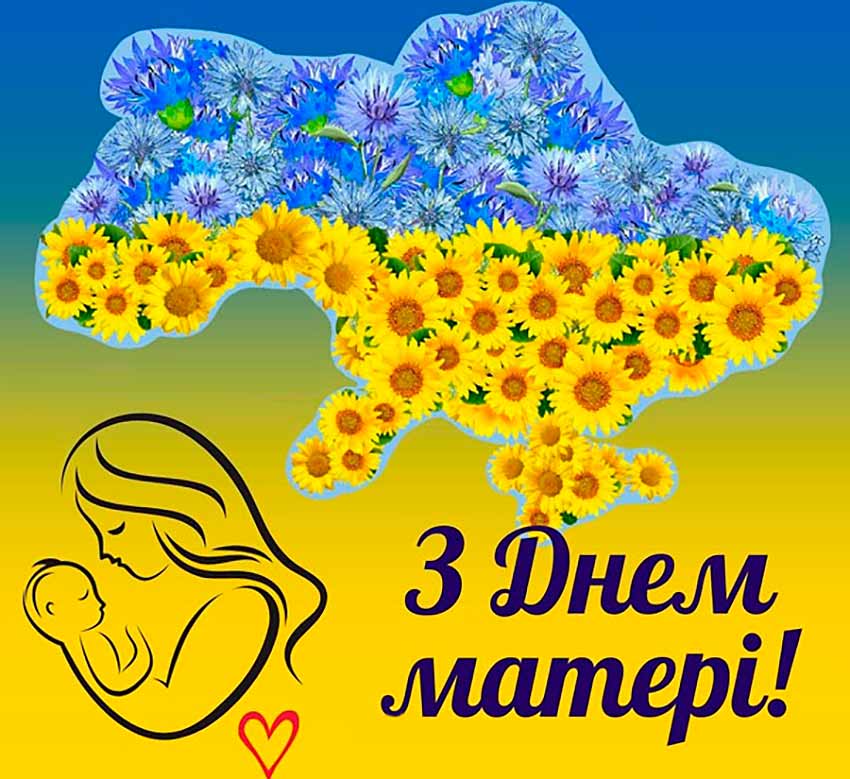 Мама — серце, яке завжди поруч!