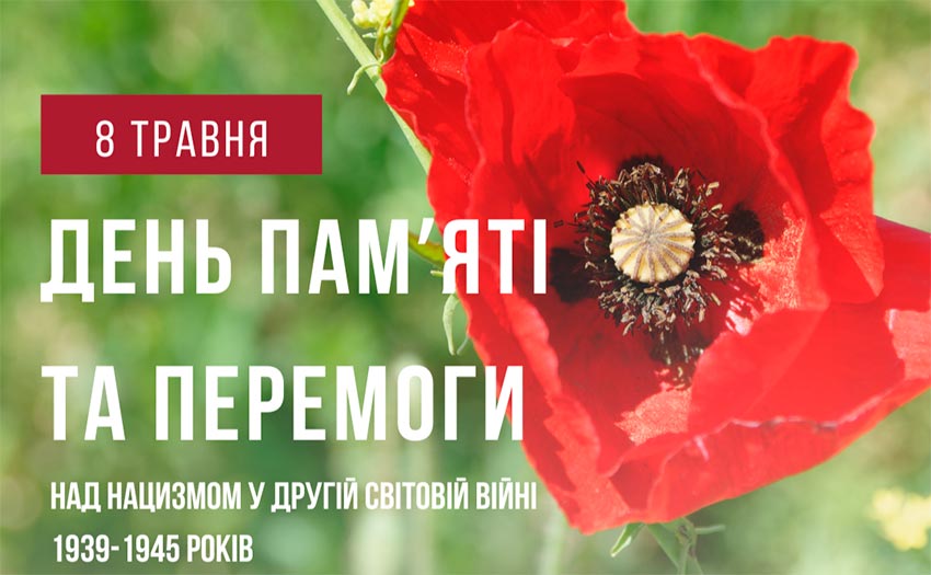 Пам’ятаємо заради миру