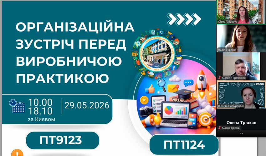 Старт виробничої практики за ОПП «Підприємництво та торгівля»