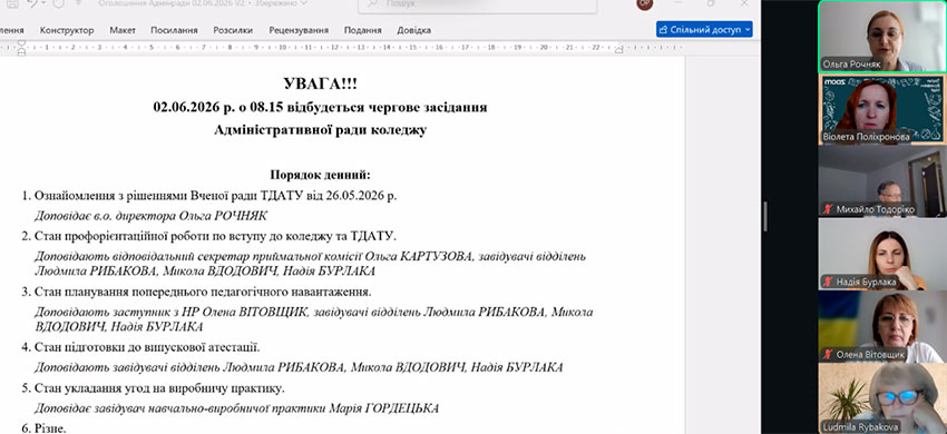 Засідання адміністративної ради коледжу. Ключові орієнтири вступної кампанії та організації освітнього процесу