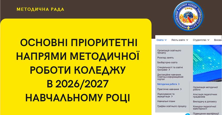 Новий навчальний рік — нові методичні орієнтири