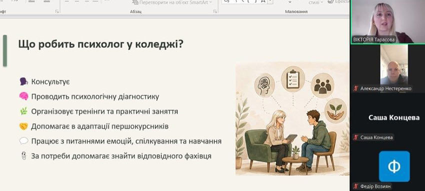Психолог поруч — знайомство з першокурсниками