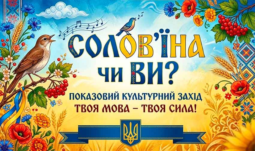 «Солов’їна чи Ви?» — інтелектуальне протистояння в групі АЕІ9126