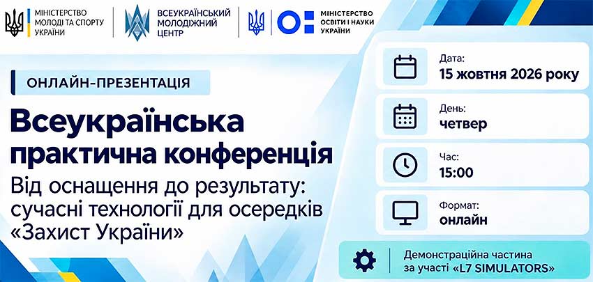 Від оснащення до результату: сучасні технології для осередків «Захист України»